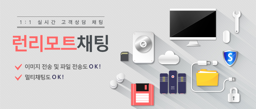런리모트 채팅